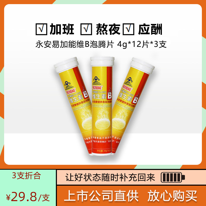 易加能牛磺酸泡腾片3罐维生素b提神加班熬夜能量运动固体饮料