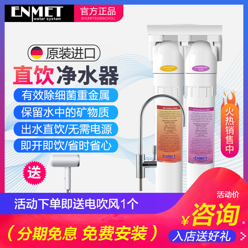 德国美特进口净水器直饮超滤机