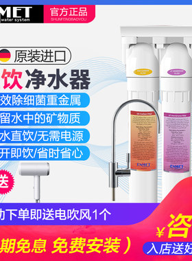 德国美特进口净水器直饮超滤机