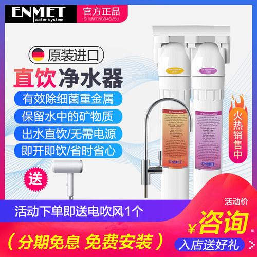德国美特进口净水器直饮超滤机
