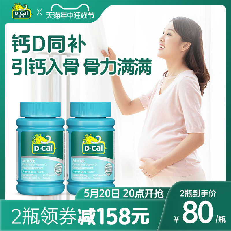 2瓶迪巧维D咀嚼片600mg60粒孕妇孕期哺乳期成人中老年补钙 孕妇装/孕产妇用品/营养 孕产妇钙铁锌 原图主图