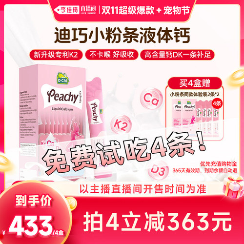 【李佳琦双11超级爆款+宠物节】迪巧dcal小粉条液体钙D3K2