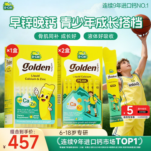 【早锌晚钙】迪巧高峰钙液体钙赖氨酸锌青少年钙锌同补组合装