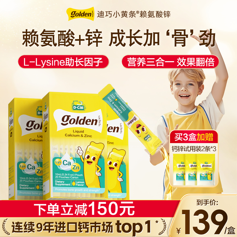 迪巧小黄条液体钙锌儿童补钙锌