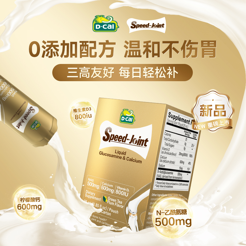 中老年钙片补软骨官方正品氨糖dcal迪巧高钙液体氨糖软骨素