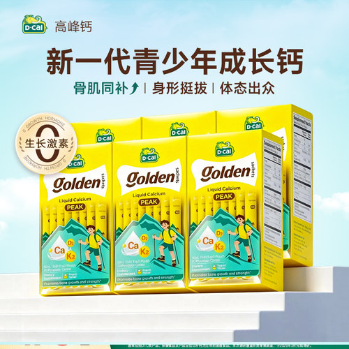 【老客囤货装】6盒Dcal迪巧液体钙高峰钙青少年成长补钙6-18岁