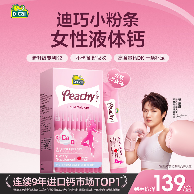 500mg高含量钙 无糖好喝 噗噗顺畅