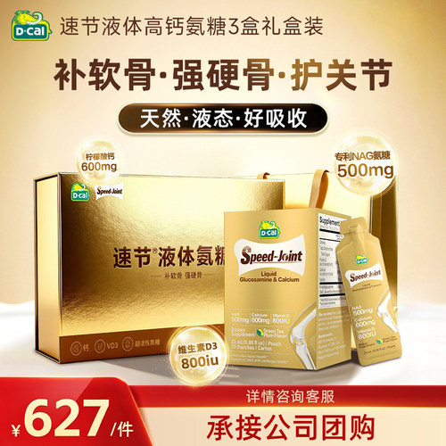 迪巧液体氨糖软骨素高钙护关节
