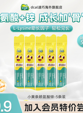 dcal迪巧液体钙锌婴幼儿宝宝儿童钙补锌赖氨酸5条装