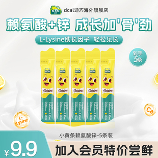 dcal迪巧液体钙锌婴幼儿宝宝儿童钙补锌赖氨酸5条装