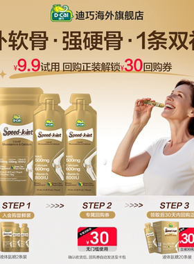 【天猫U先】dcal迪巧速节液体高钙氨糖钙体验装/便携装2条