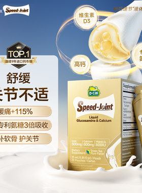 【护关节】dcal迪巧速节液体高钙氨糖软骨素中老年钙片补软骨正品