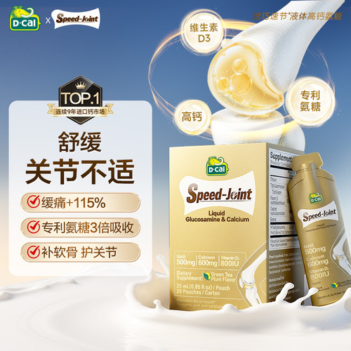 迪巧中老年液体高钙氨糖软骨素