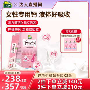 【年货节狂欢Go！】dcal迪巧小粉条液体钙K2柠檬酸钙D3补钙