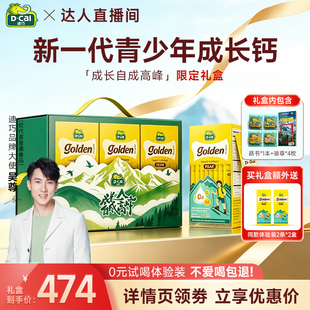 【达人专享】dcal迪巧高峰钙液体钙联名礼盒装6-18岁青少年适用