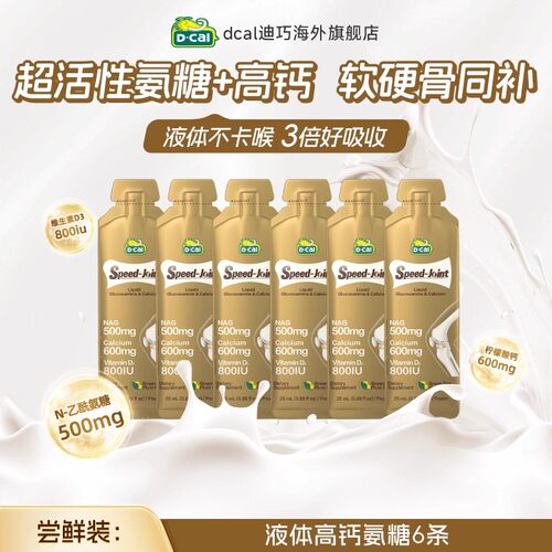 迪巧液体氨糖软骨素高钙护关节