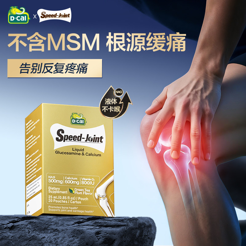 dcal迪巧速节液体高钙氨糖软骨素液体钙片护关节进口补软骨,保健食品/膳食营养补充食品,氨糖软骨素,淘宝优惠券,粉丝福利购,淘宝优惠卷