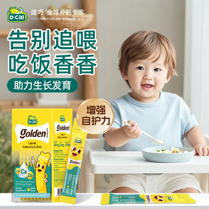 dcal迪巧儿童钙补锌赖氨酸宝宝婴幼儿液体钙锌