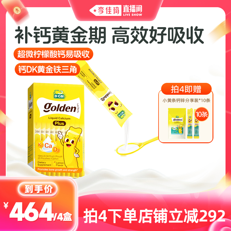 迪巧小黄条液体钙婴幼儿童补钙