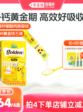 【李佳琦88大促美妆节】迪巧小黄条plus婴幼儿液体钙儿童成长补钙
