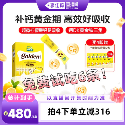 【李佳琦直播间母婴节】dcal迪巧小黄条plus婴幼液体