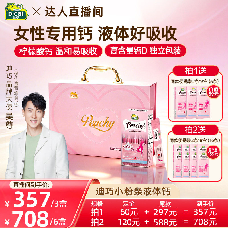 【付定金！直播专属】dcal迪巧小粉条液体钙K2补钙孕妇哺乳期