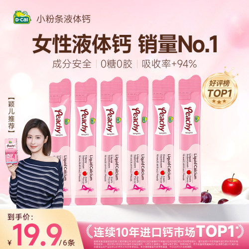 迪巧孕妇超微液体柠檬酸钙好吸收