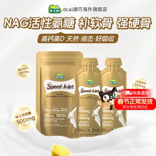 【百亿补贴】dcal迪巧速节液体高钙氨糖护关节中年补钙软骨素2条