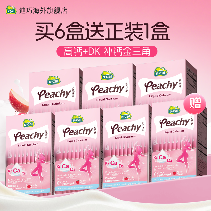 【老客专属】dcal迪巧K2小粉条液体钙柠檬酸钙补钙孕妇女性6盒
