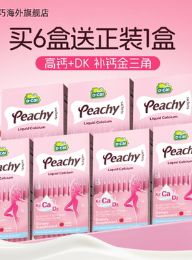 dcal迪巧K2小粉条6盒液体钙柠檬酸钙补钙孕妇钙片女性孕期专用
