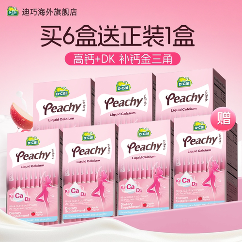 迪巧孕妇超微液体柠檬酸钙好吸收