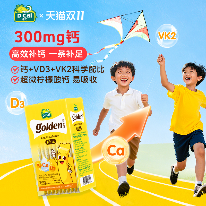 迪巧小黄条液体钙特添K2助钙入骨