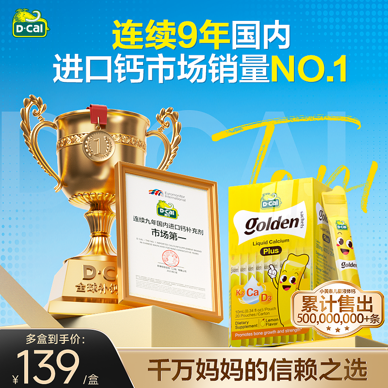 dcal迪巧小黄条液体钙儿童青少年成长钙片学生维生素D补钙6岁以上,婴童食品,钙铁锌,淘宝优惠券,粉丝福利购,淘宝优惠卷