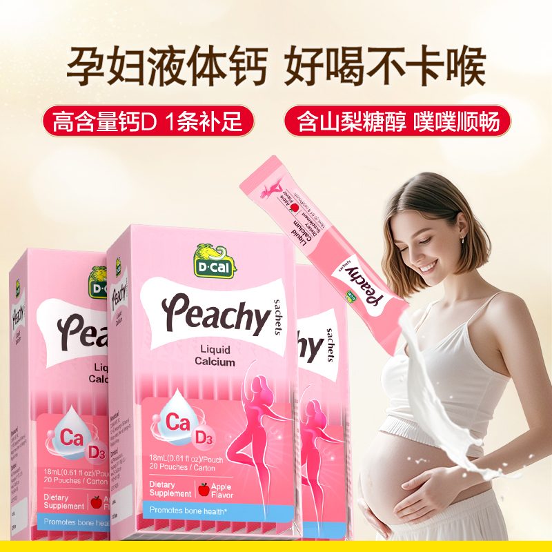 迪巧小粉条孕产妇女性补钙