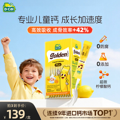 dcal迪巧小黄条plus宝宝液体钙超微柠檬酸钙28年专研做好钙D3K2钙