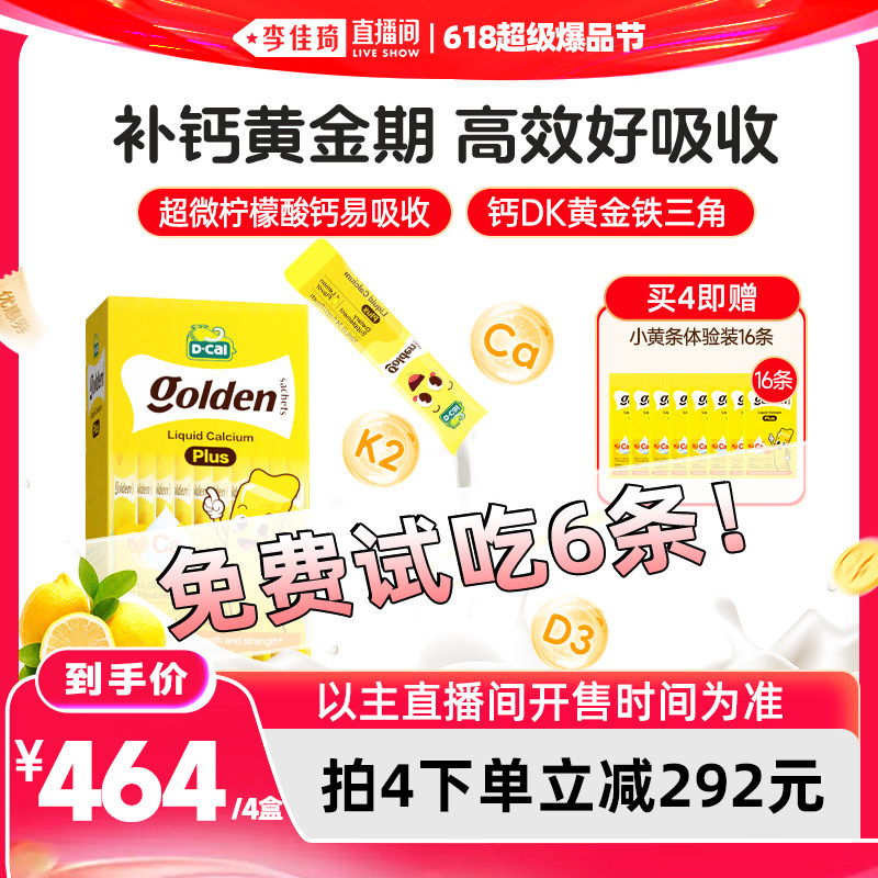 dcal迪巧小黄条plus钙儿童钙液体钙拍8件 1160元 - 线报酷