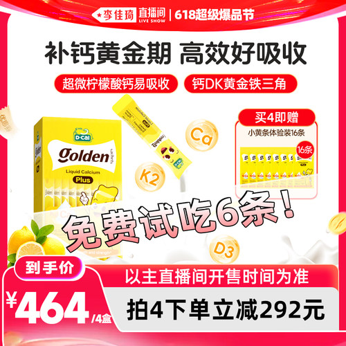【李佳琦直播间618防晒节】dcal迪巧小黄条plus液体钙婴幼儿钙