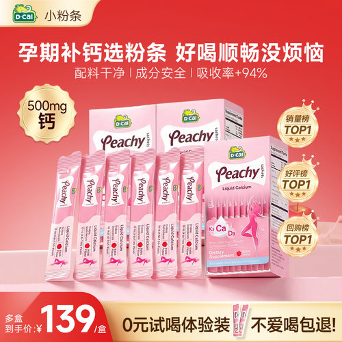 迪巧孕妇超微液体柠檬酸钙好吸收