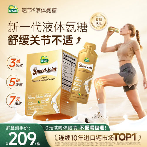 迪巧液体高钙氨糖软骨素护关节