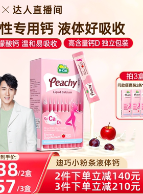 【直播专属】dcal迪巧小粉条液体钙K2补钙孕妇哺乳期