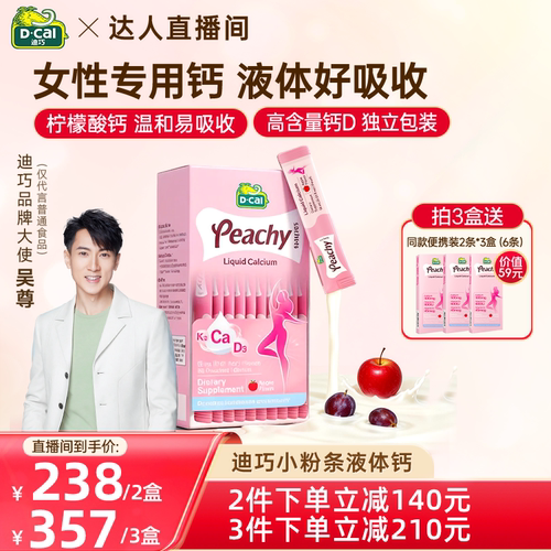 迪巧小粉条液体钙K2柠檬酸钙