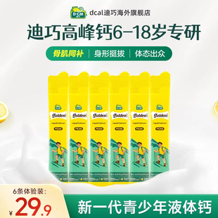 【超值6条试吃】迪巧高峰钙液体钙6-18岁青少年成长补钙6条体验装