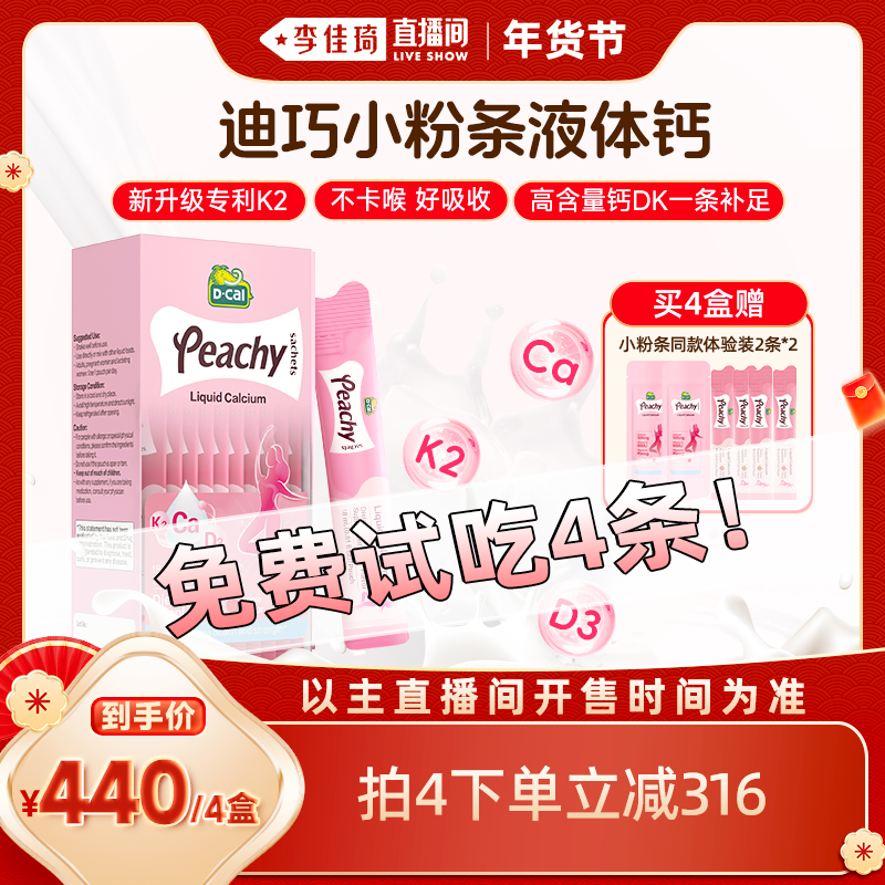 【李佳琦直播间母婴节】dcal迪巧小粉条液体钙孕妇钙女补钙