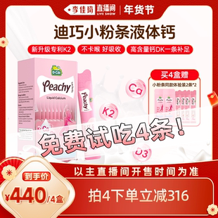 【李佳琦直播间母婴节】dcal迪巧小粉条液体钙孕妇钙女补钙