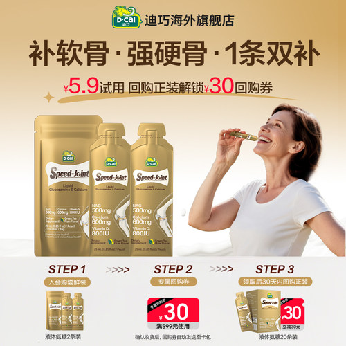迪巧液体氨糖软骨素高钙护关节