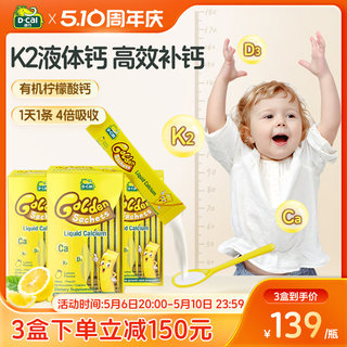 dcal迪巧小黄条婴幼儿液体钙宝宝儿童钙补钙迪巧官方K2钙*3盒