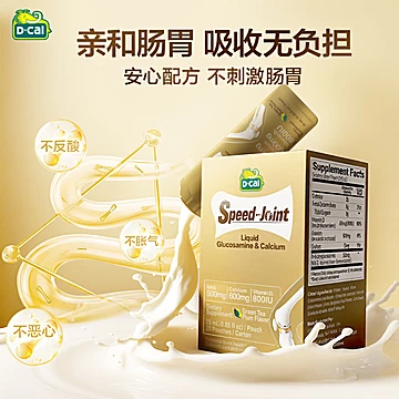 破价！迪巧速节液体高钙氨糖软骨素