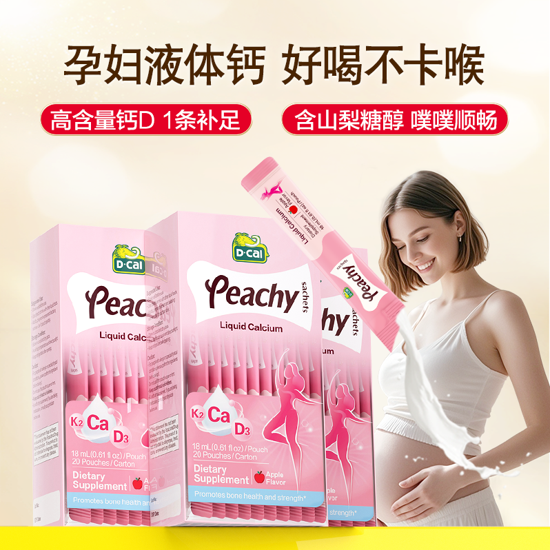 3盒dcal迪巧K2小粉条液体钙柠檬酸钙孕妇钙片女性补钙孕期专用,孕妇装/孕产妇用品/营养,孕产妇钙铁锌,淘宝优惠券,粉丝福利购,淘宝优惠卷