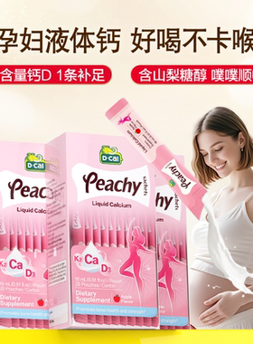 3盒dcal迪巧K2小粉条液体钙柠檬酸钙孕妇钙片女性补钙孕期专用