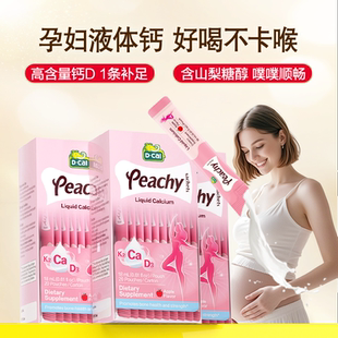 3盒dcal迪巧K2小粉条液体钙柠檬酸钙孕妇钙片女性补钙孕期专用